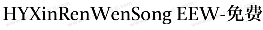 HYXinRenWenSong EEW字体转换